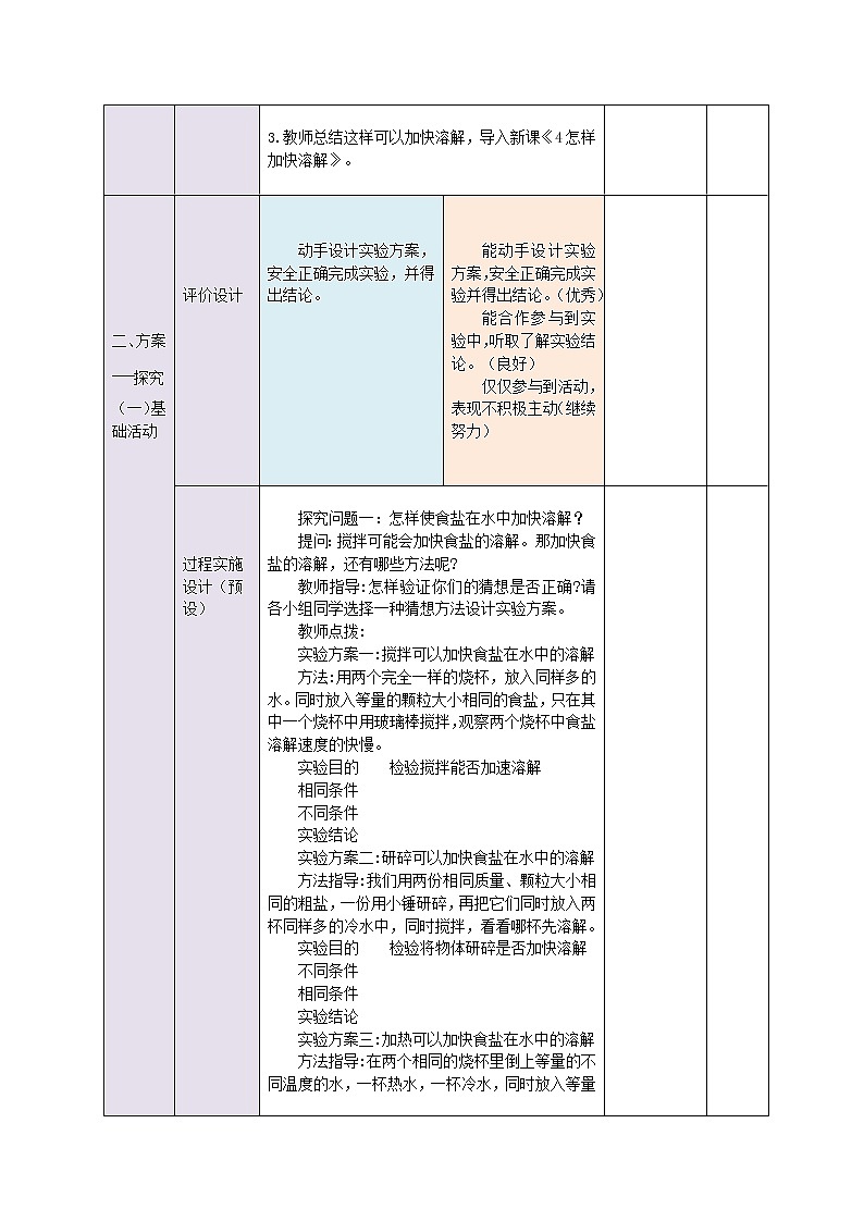 三年级下册科学学历案 教案试卷02