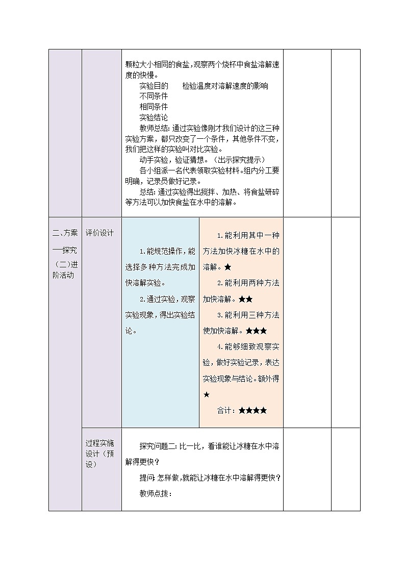 三年级下册科学学历案 教案试卷03