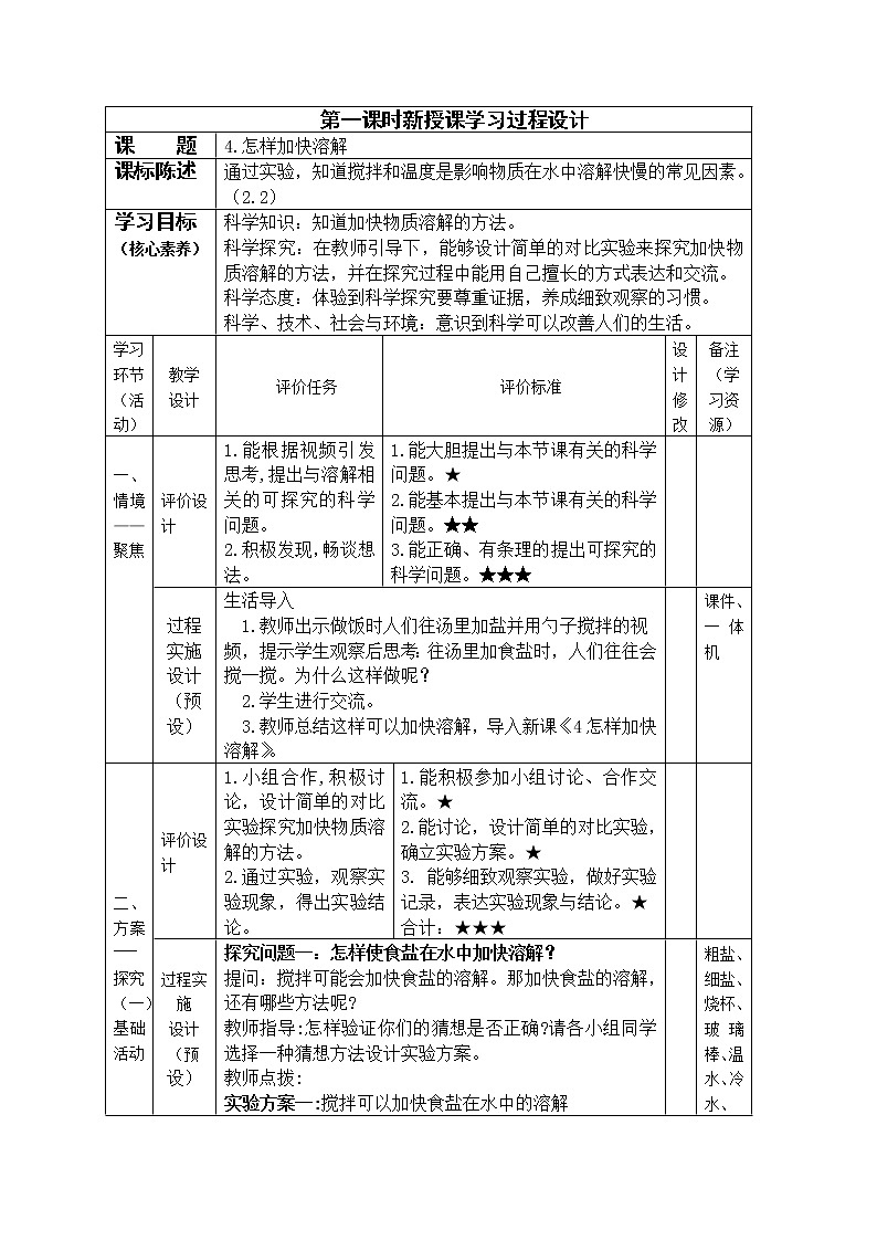 三年级下册科学学历案 教案试卷01