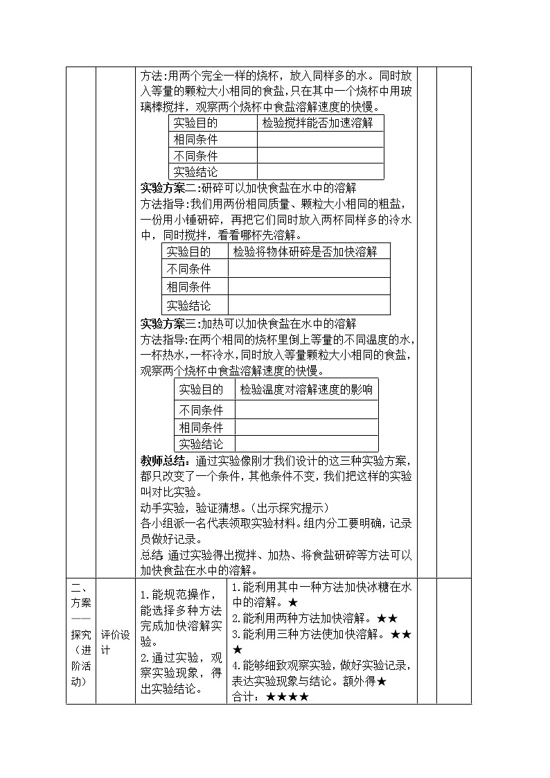 三年级下册科学学历案 教案试卷02
