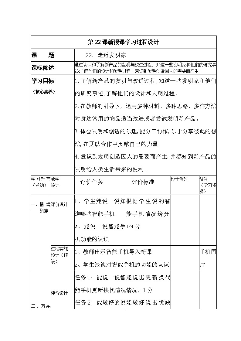 三年级下册科学学历案 教案试卷01