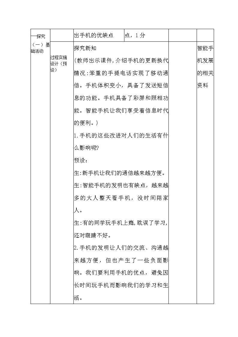 三年级下册科学学历案 教案试卷02