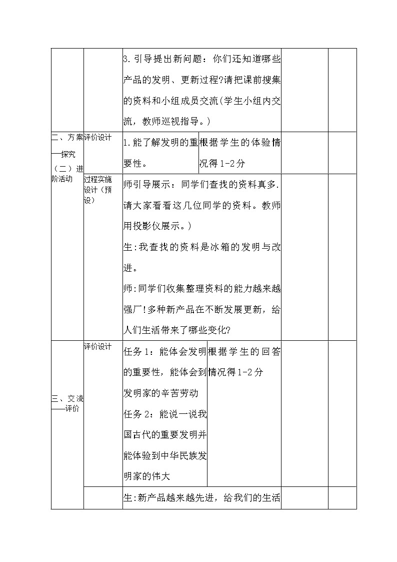 三年级下册科学学历案 教案试卷03