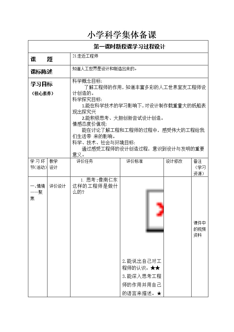 三年级下册科学学历案 教案试卷01