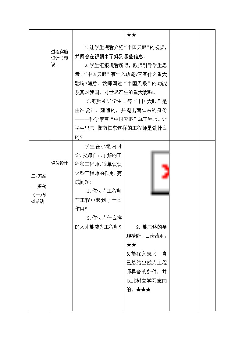 三年级下册科学学历案 教案试卷02