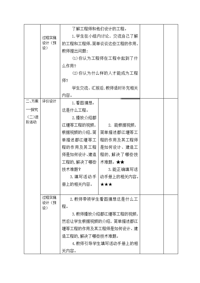 三年级下册科学学历案 教案试卷03