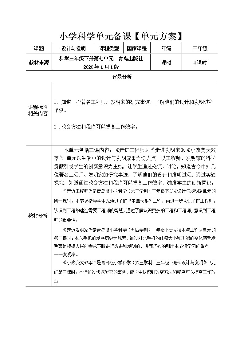 三年级下册科学学历案 教案试卷01
