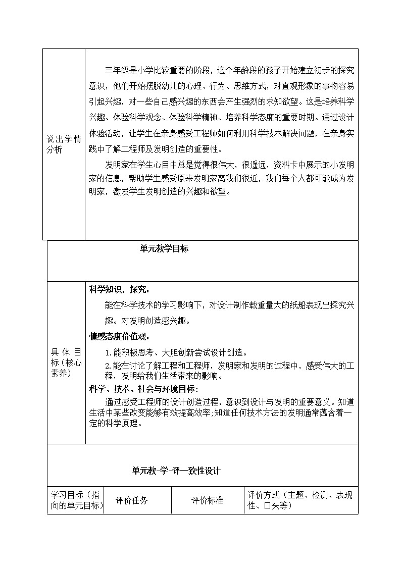 三年级下册科学学历案 教案试卷02