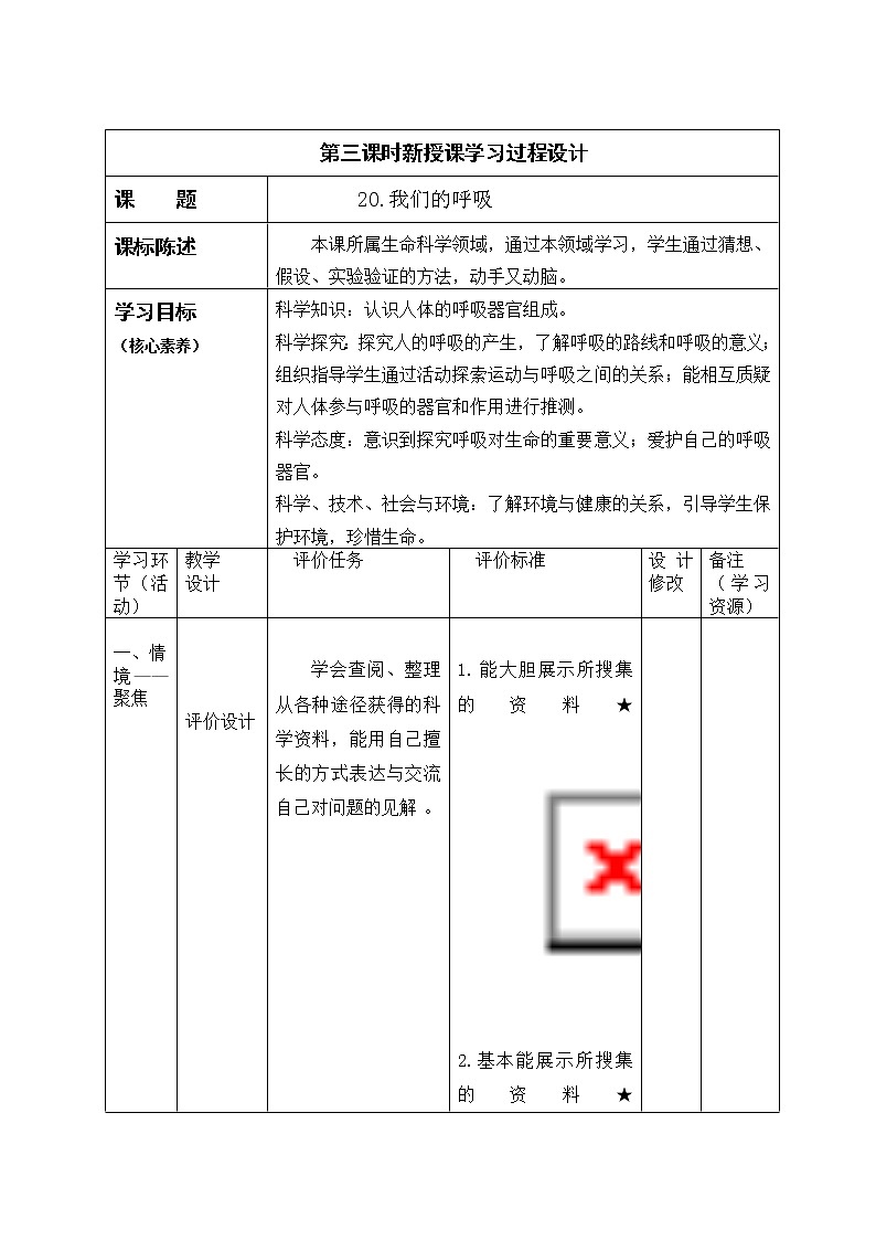 三年级下册科学学历案 教案试卷01