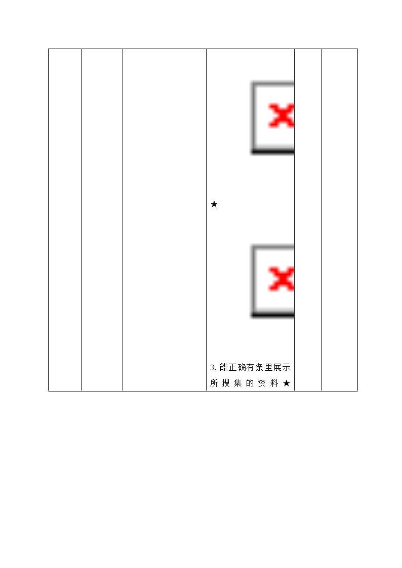 三年级下册科学学历案 教案试卷02