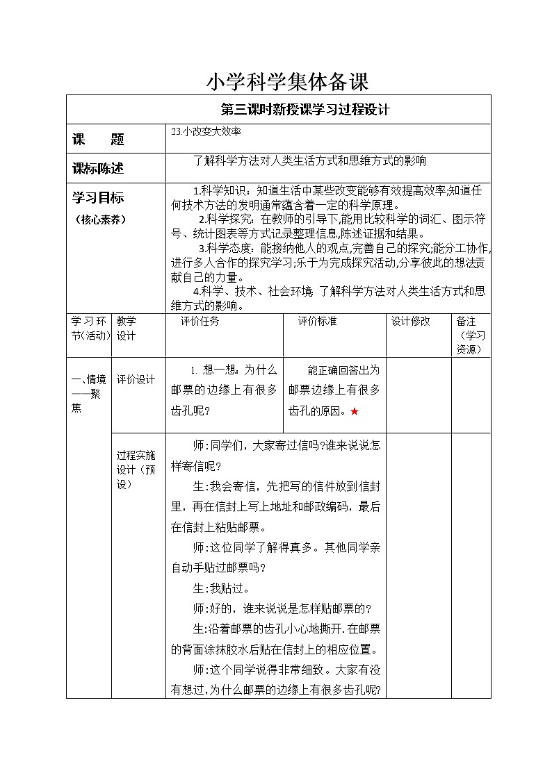 三年级下册科学学历案 教案试卷01