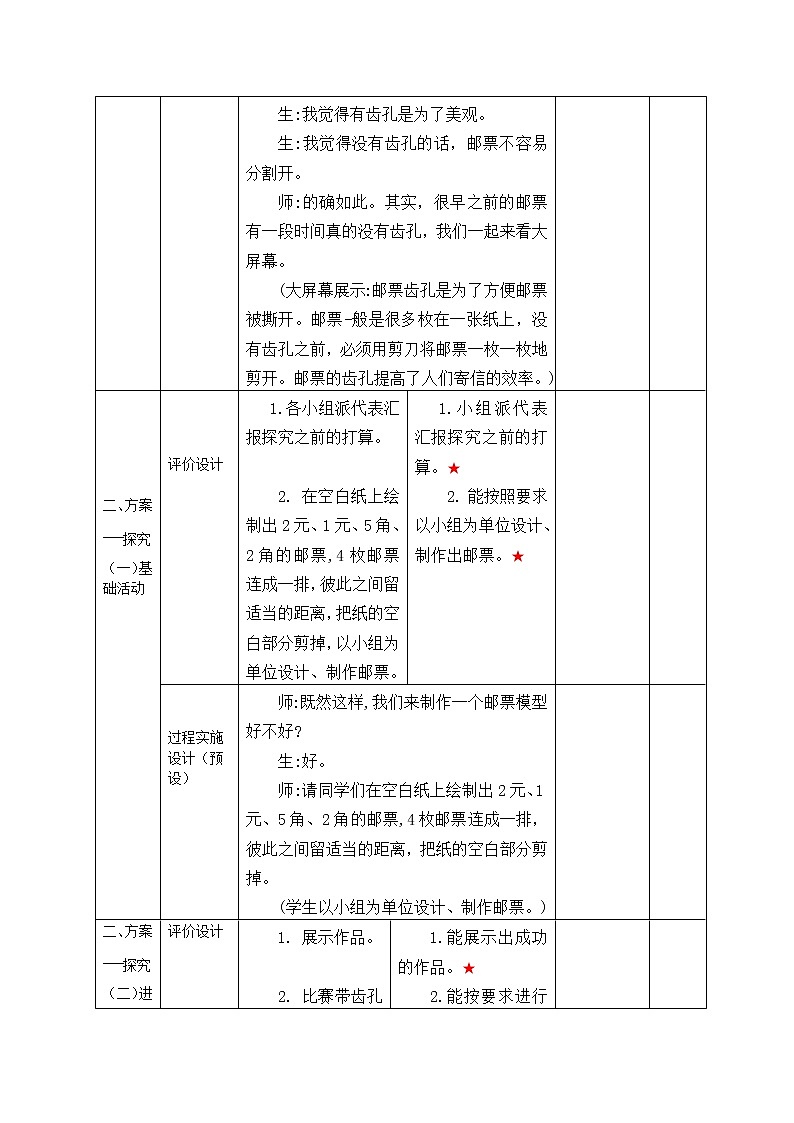 三年级下册科学学历案 教案试卷02
