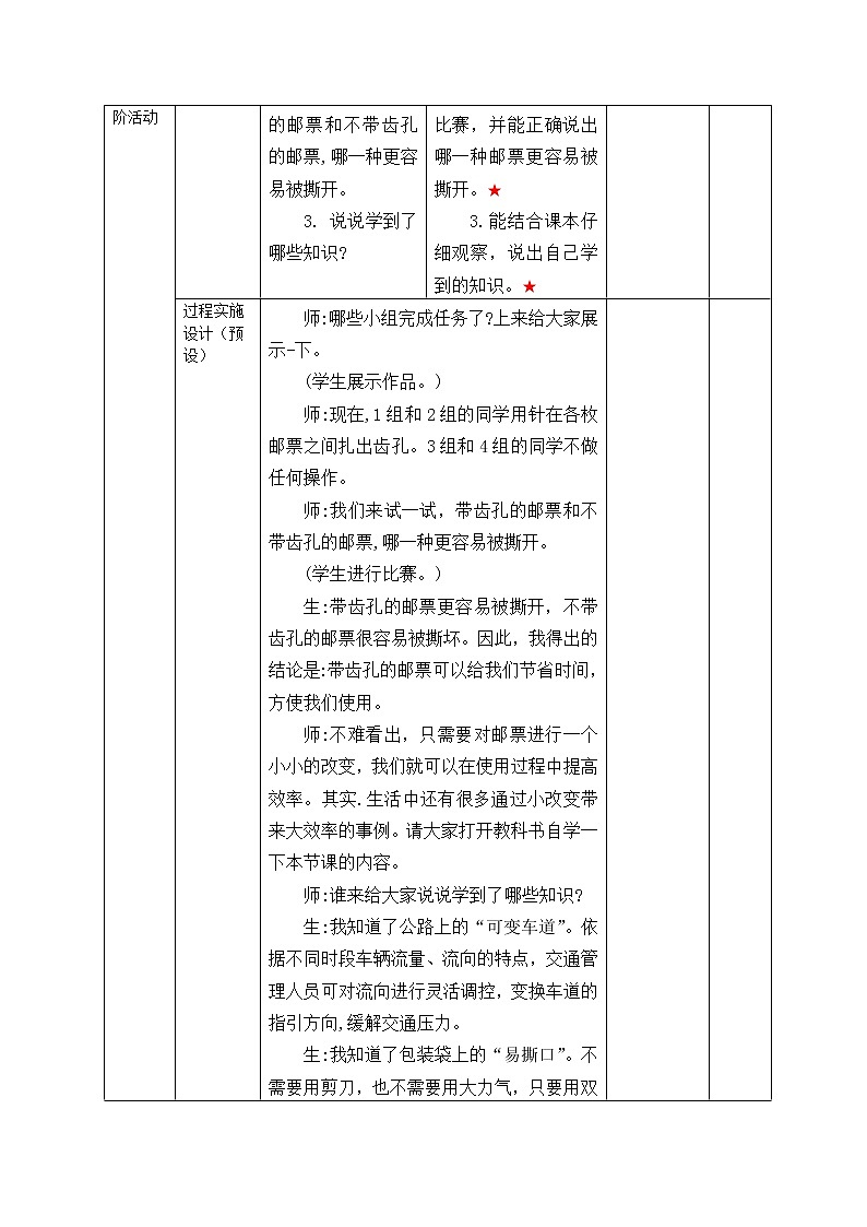 三年级下册科学学历案 教案试卷03