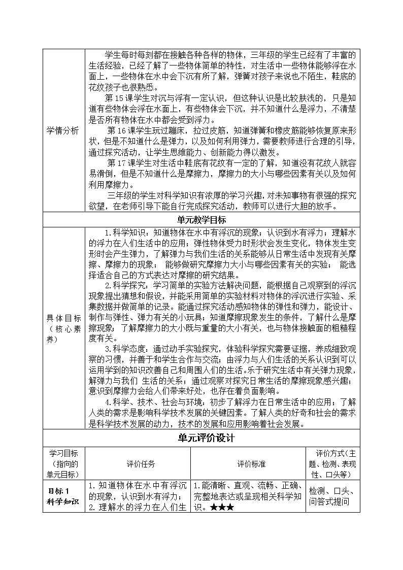 三年级下册科学学历案 教案试卷02