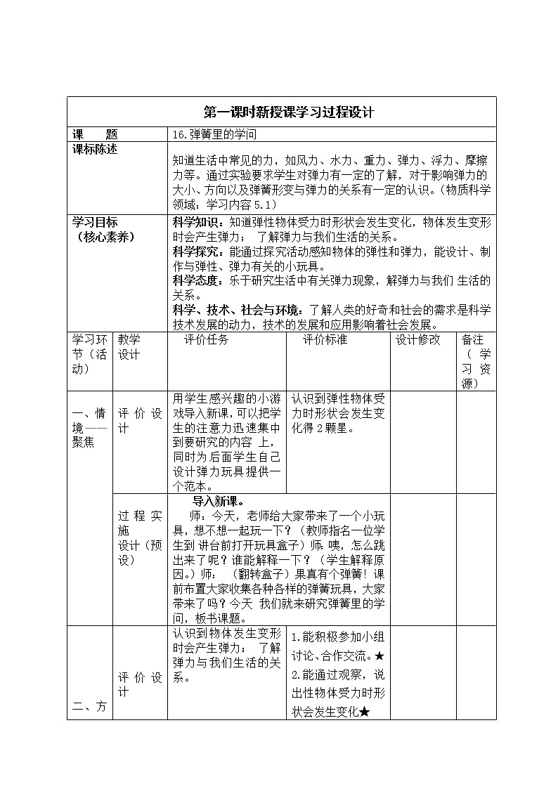 三年级下册科学学历案 教案试卷01