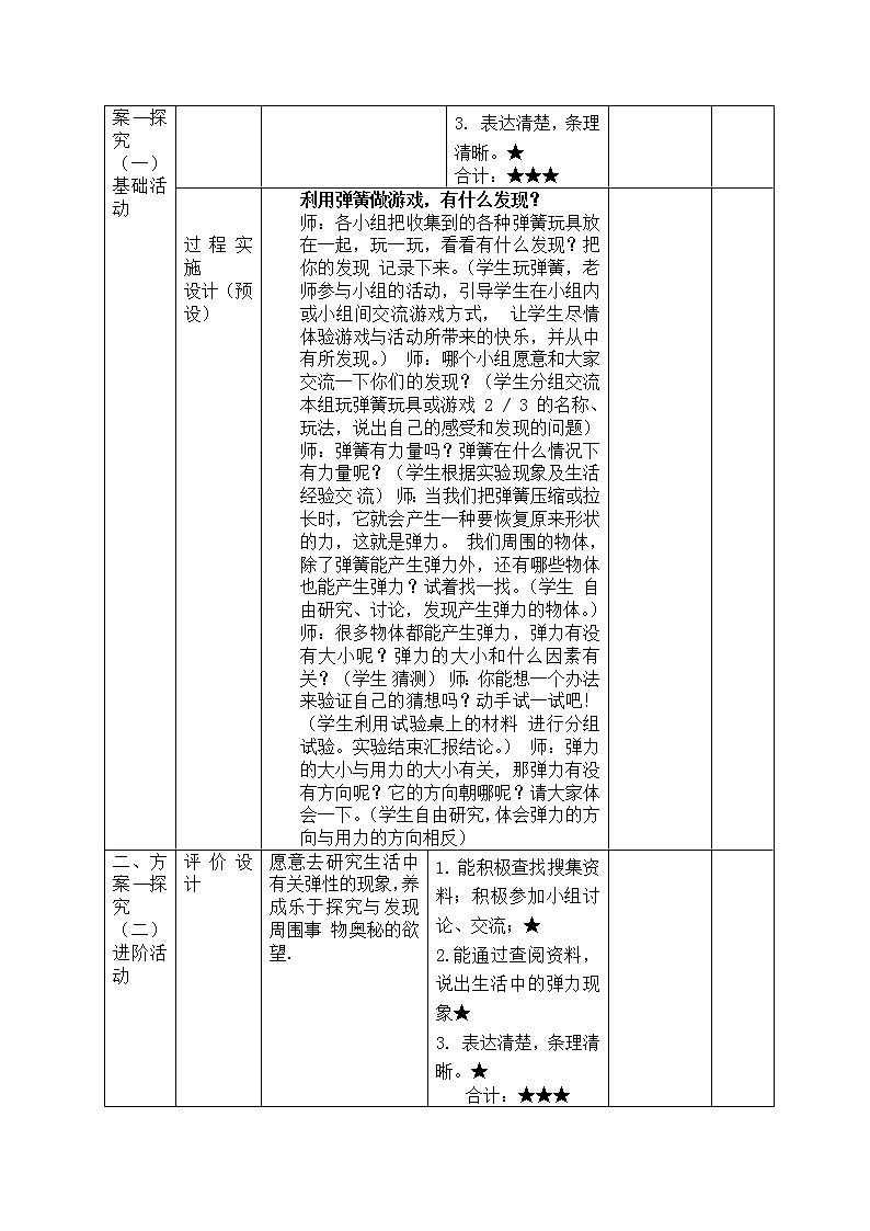 三年级下册科学学历案 教案试卷02