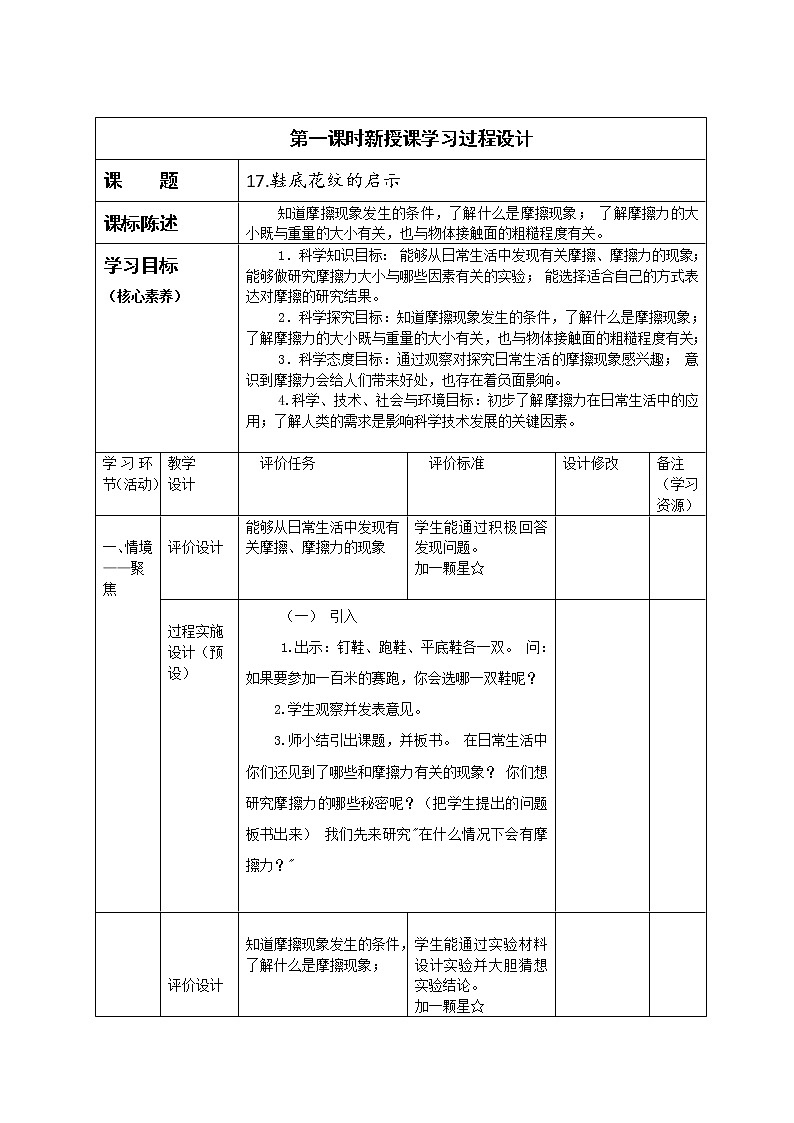 三年级下册科学学历案 教案试卷01