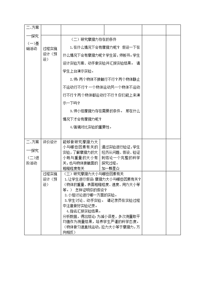 三年级下册科学学历案 教案试卷02
