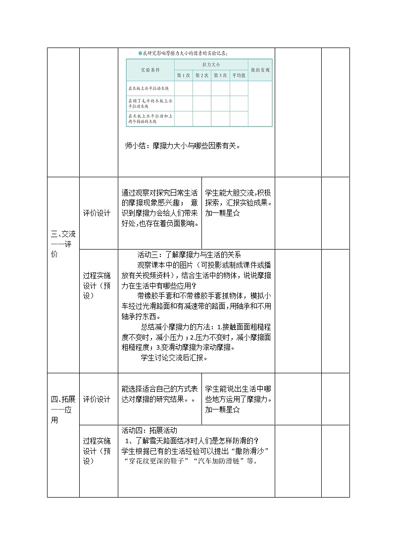 三年级下册科学学历案 教案试卷03
