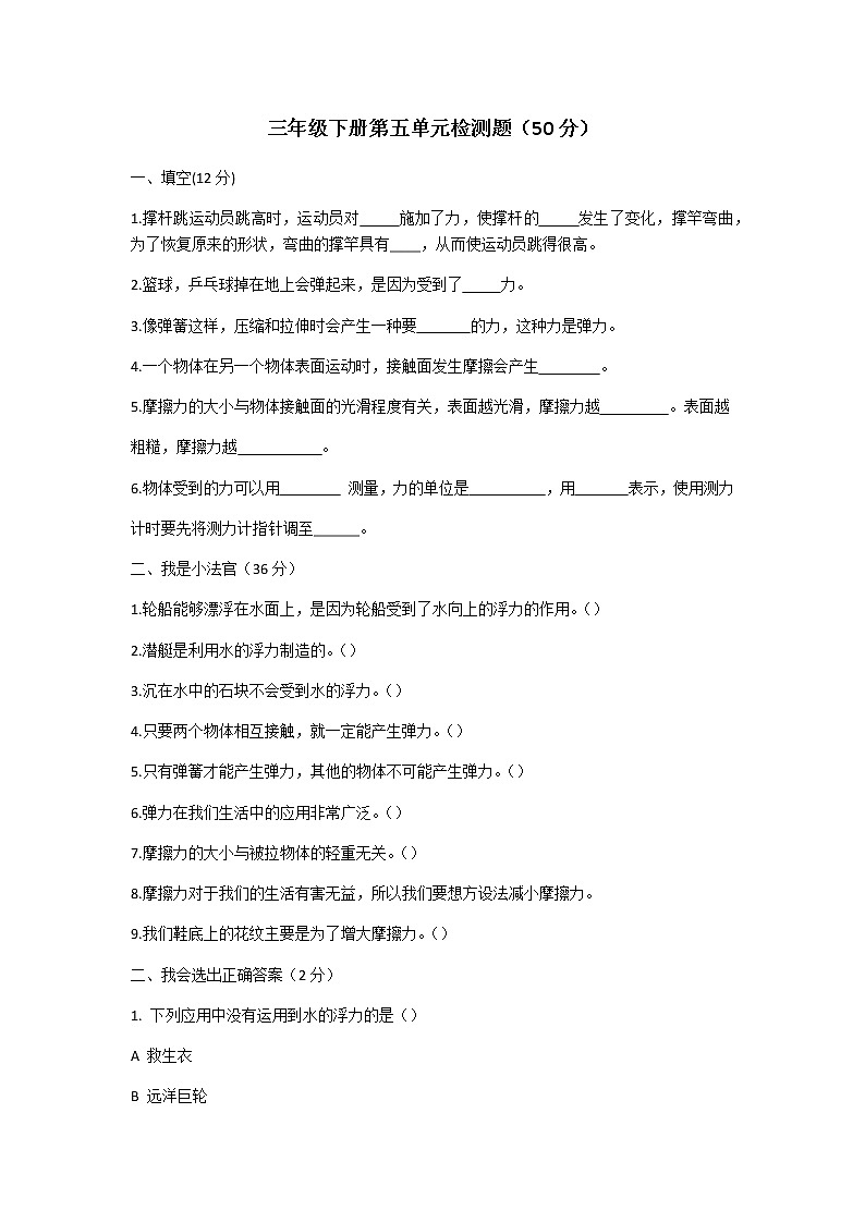 三年级下册科学学历案 教案试卷01