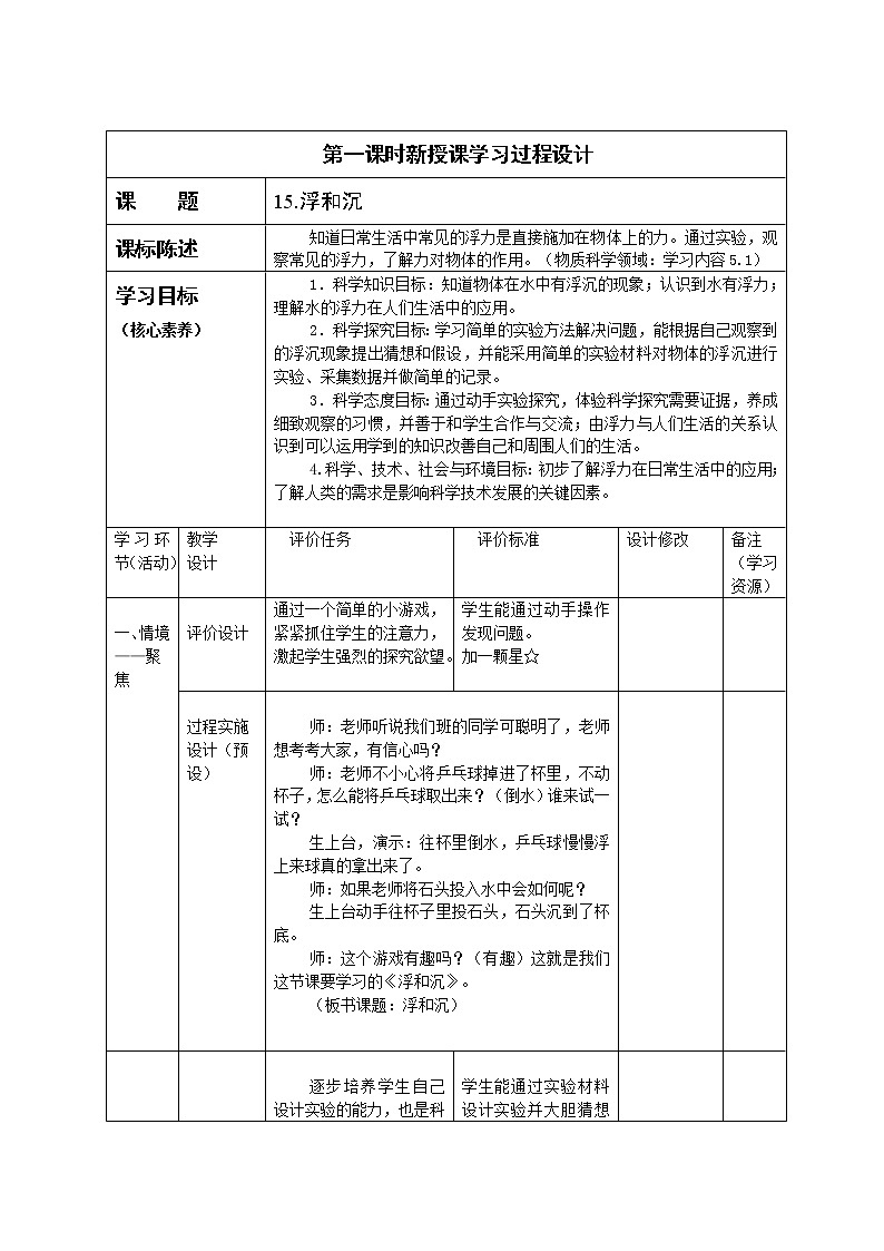 三年级下册科学学历案 教案试卷01