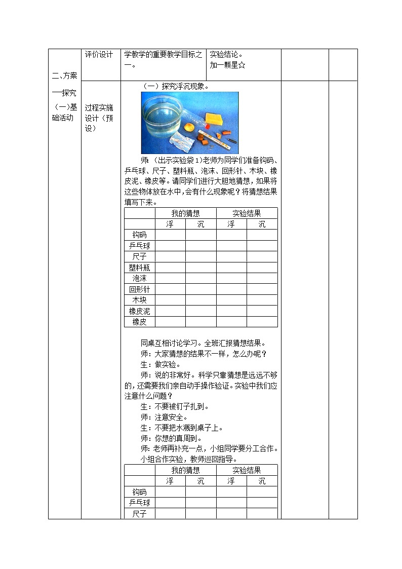 三年级下册科学学历案 教案试卷02