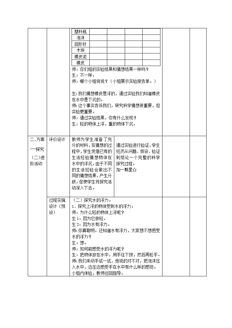 三年级下册科学学历案 教案试卷03