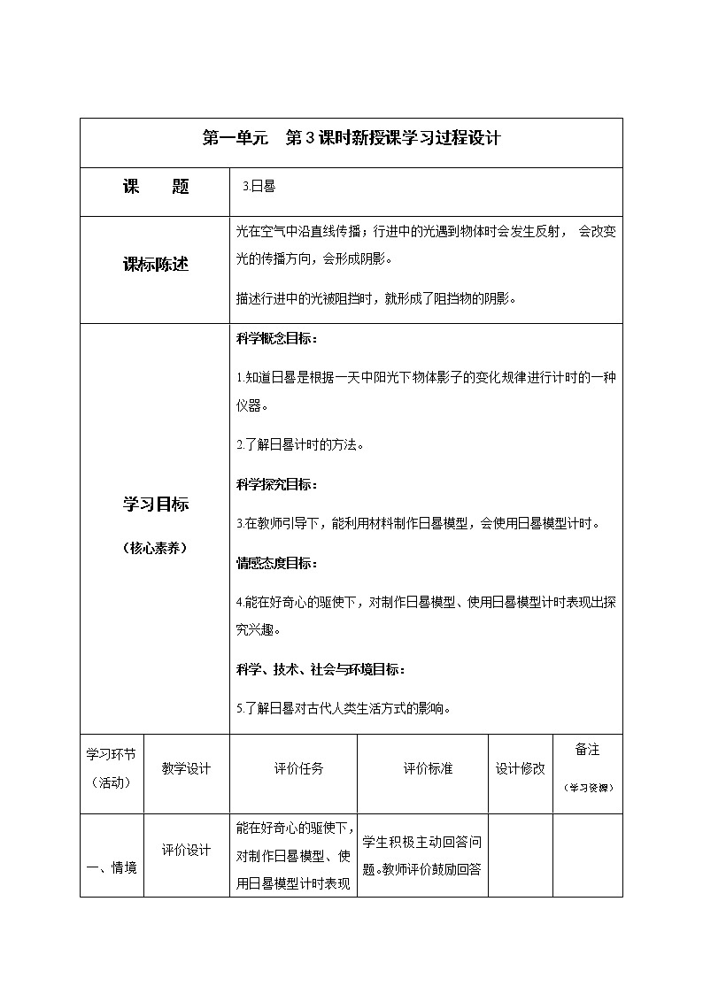 三年级下册科学学历案 教案试卷01