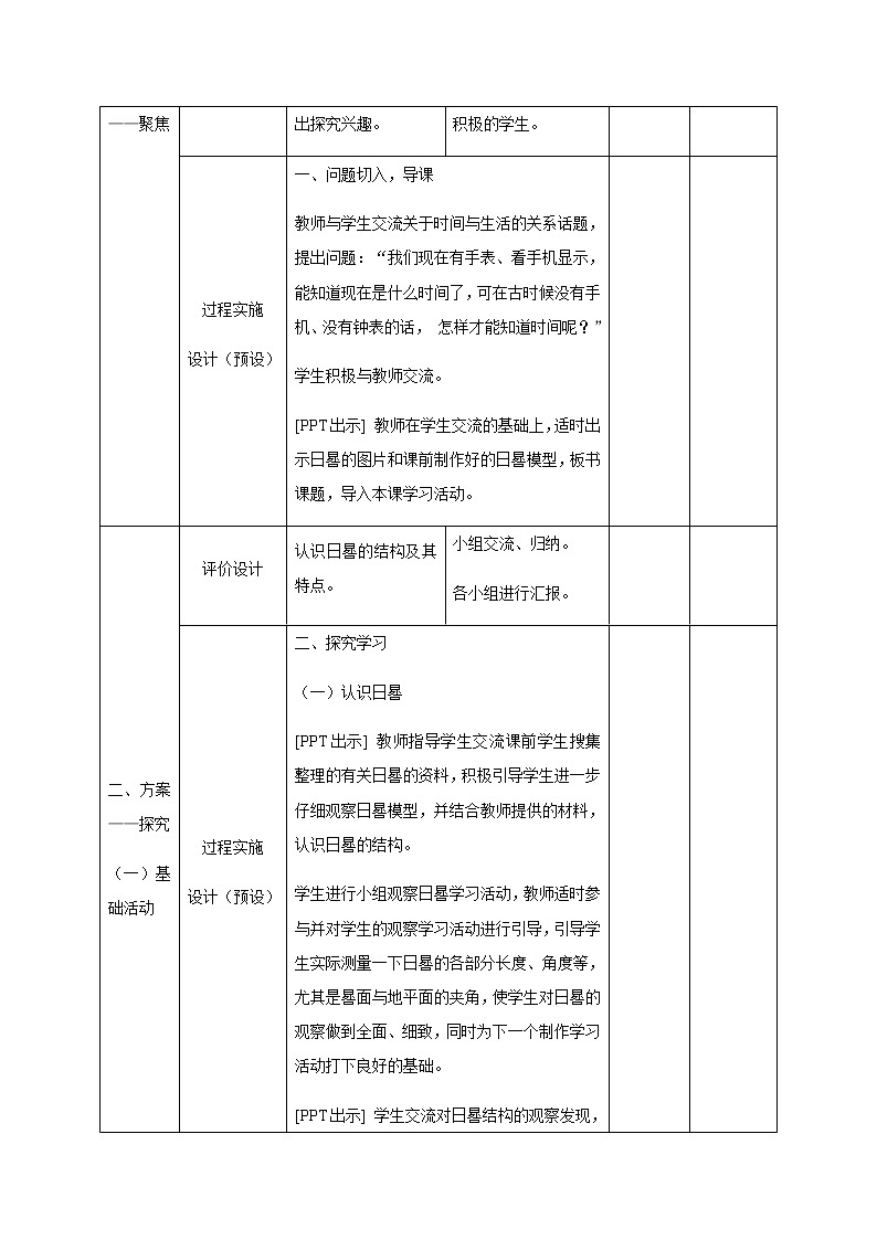 三年级下册科学学历案 教案试卷02