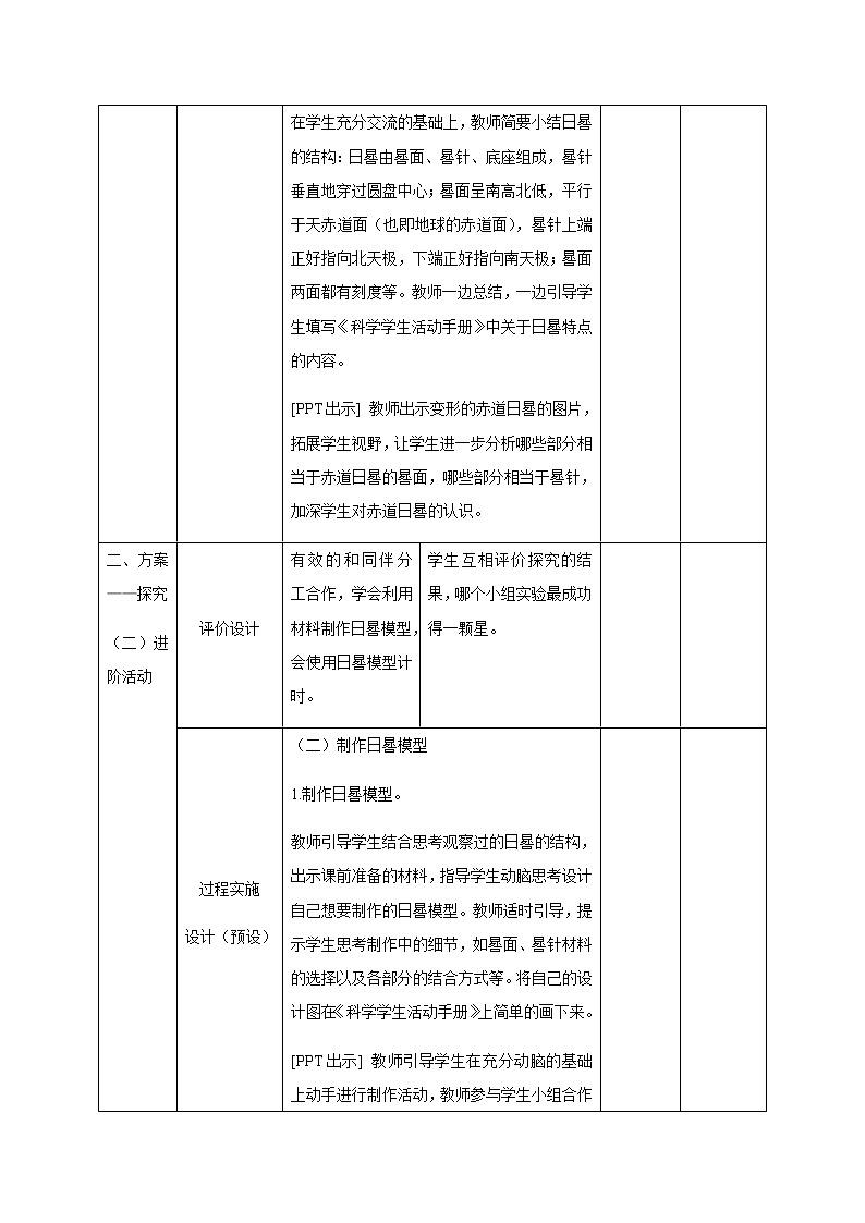 三年级下册科学学历案 教案试卷03