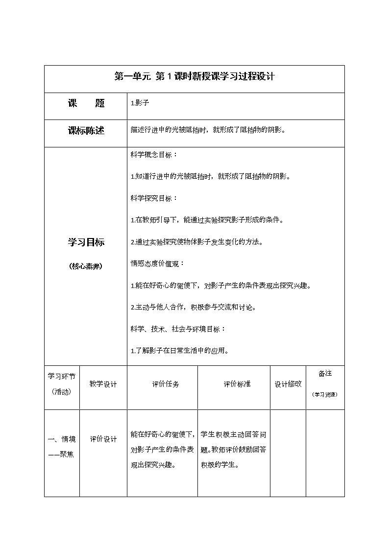 三年级下册科学学历案 教案试卷01