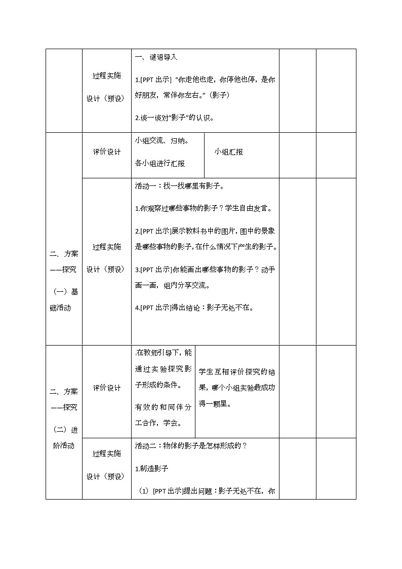三年级下册科学学历案 教案试卷02