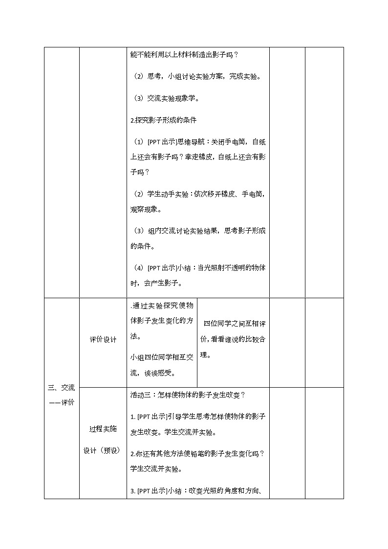 三年级下册科学学历案 教案试卷03