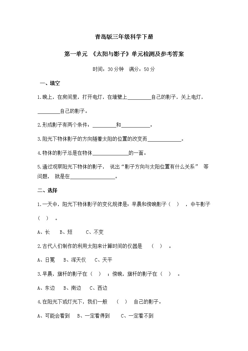 三年级下册科学学历案 教案试卷01