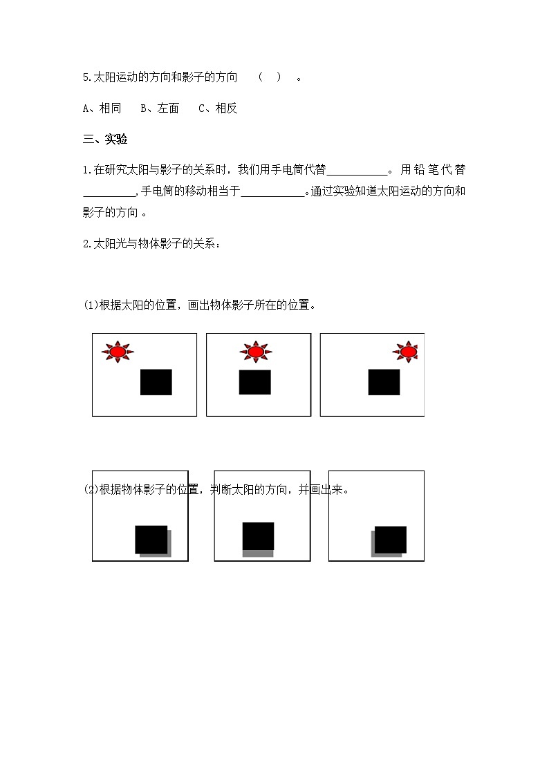 三年级下册科学学历案 教案试卷02