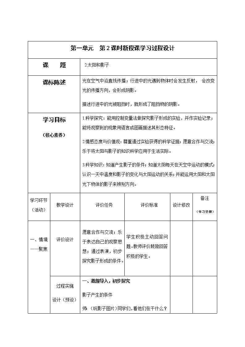 三年级下册科学学历案 教案试卷01