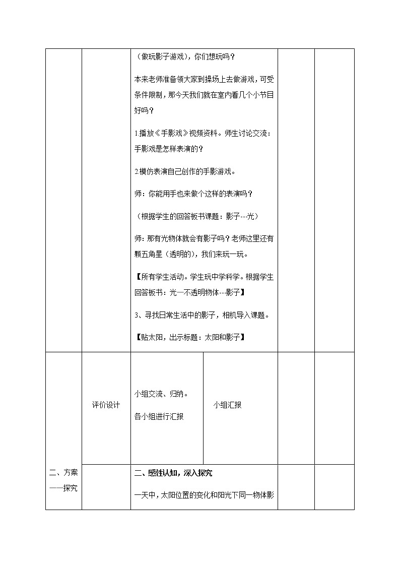 三年级下册科学学历案 教案试卷02
