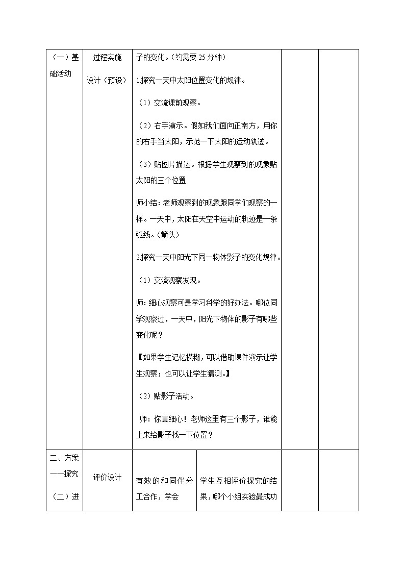 三年级下册科学学历案 教案试卷03
