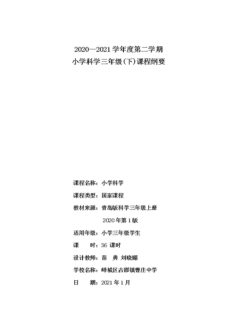 三年级下册科学学历案 教案试卷01