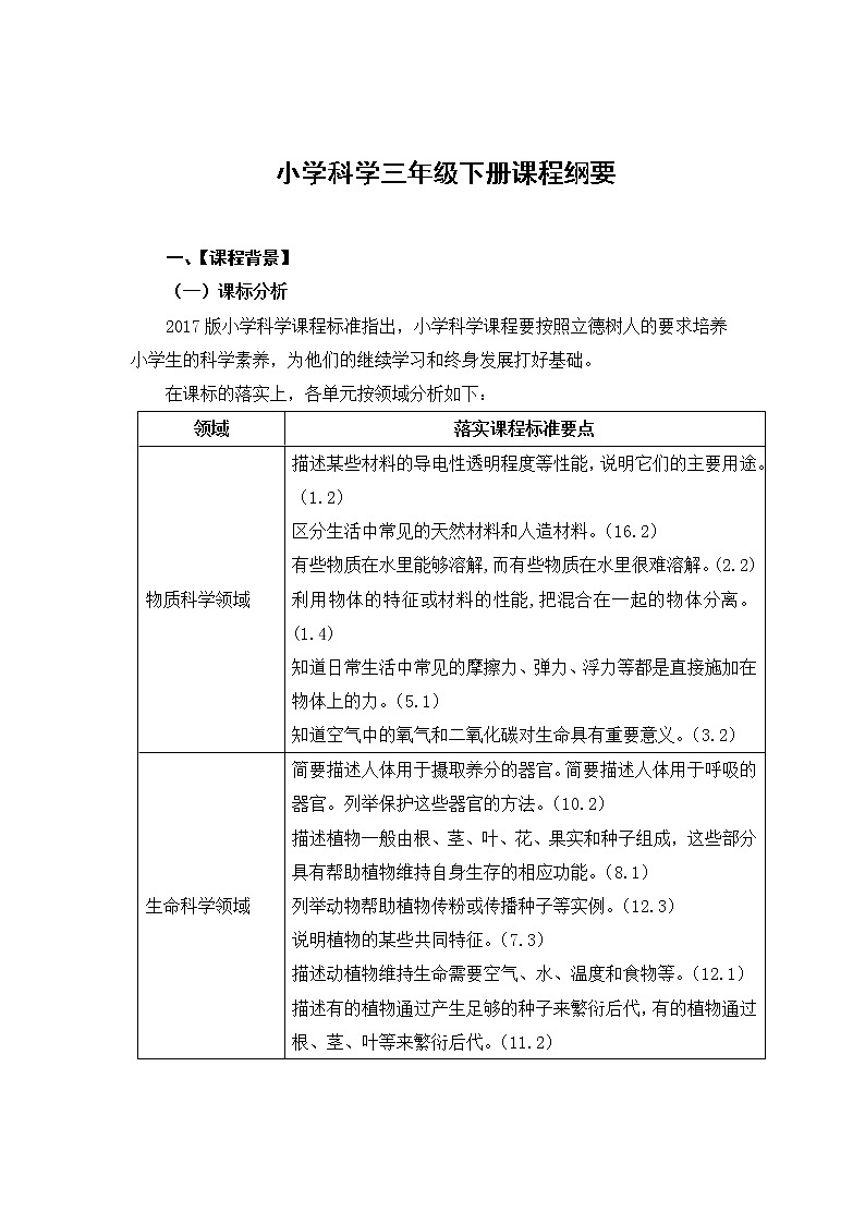 三年级下册科学学历案 教案试卷03