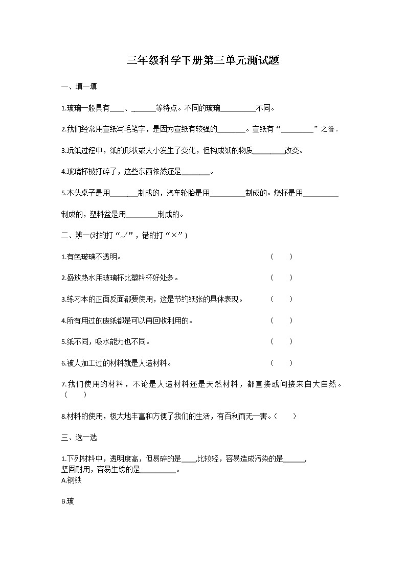 三年级下册科学学历案 教案试卷01