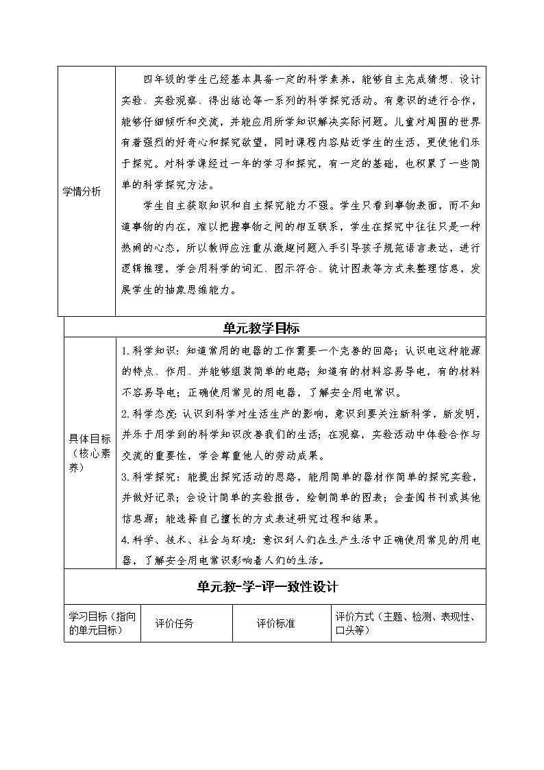 四年级下册科学学历案 试卷02