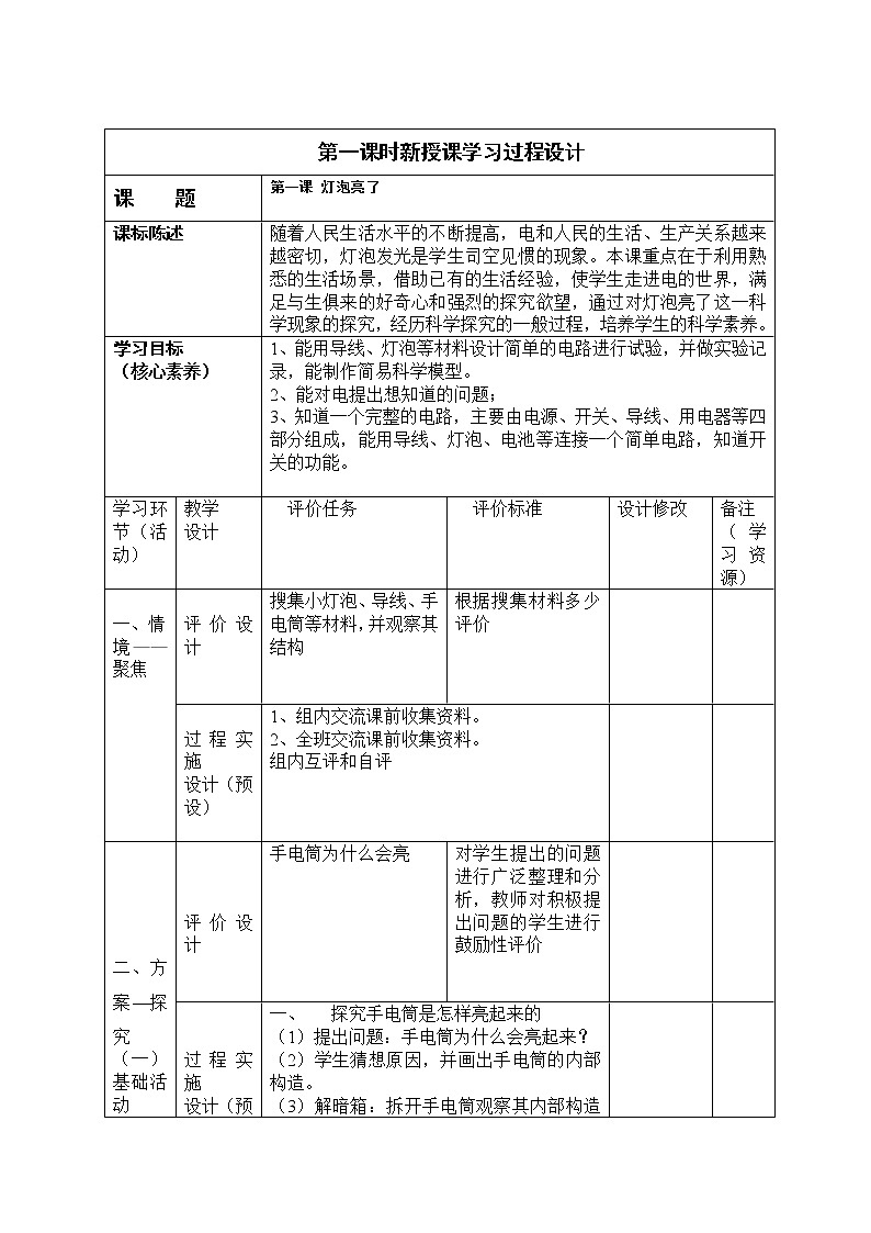 四年级下册科学学历案 试卷01