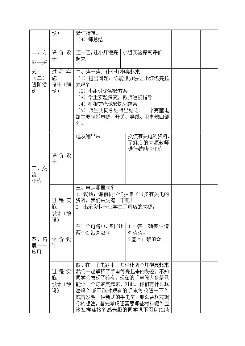 四年级下册科学学历案 试卷02