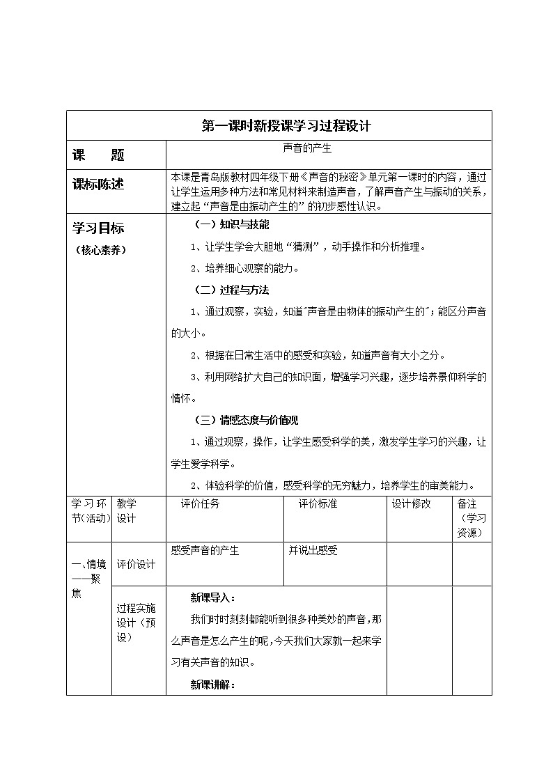 四年级下册科学学历案 试卷01