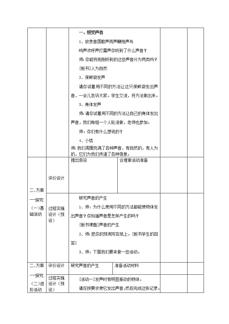四年级下册科学学历案 试卷02