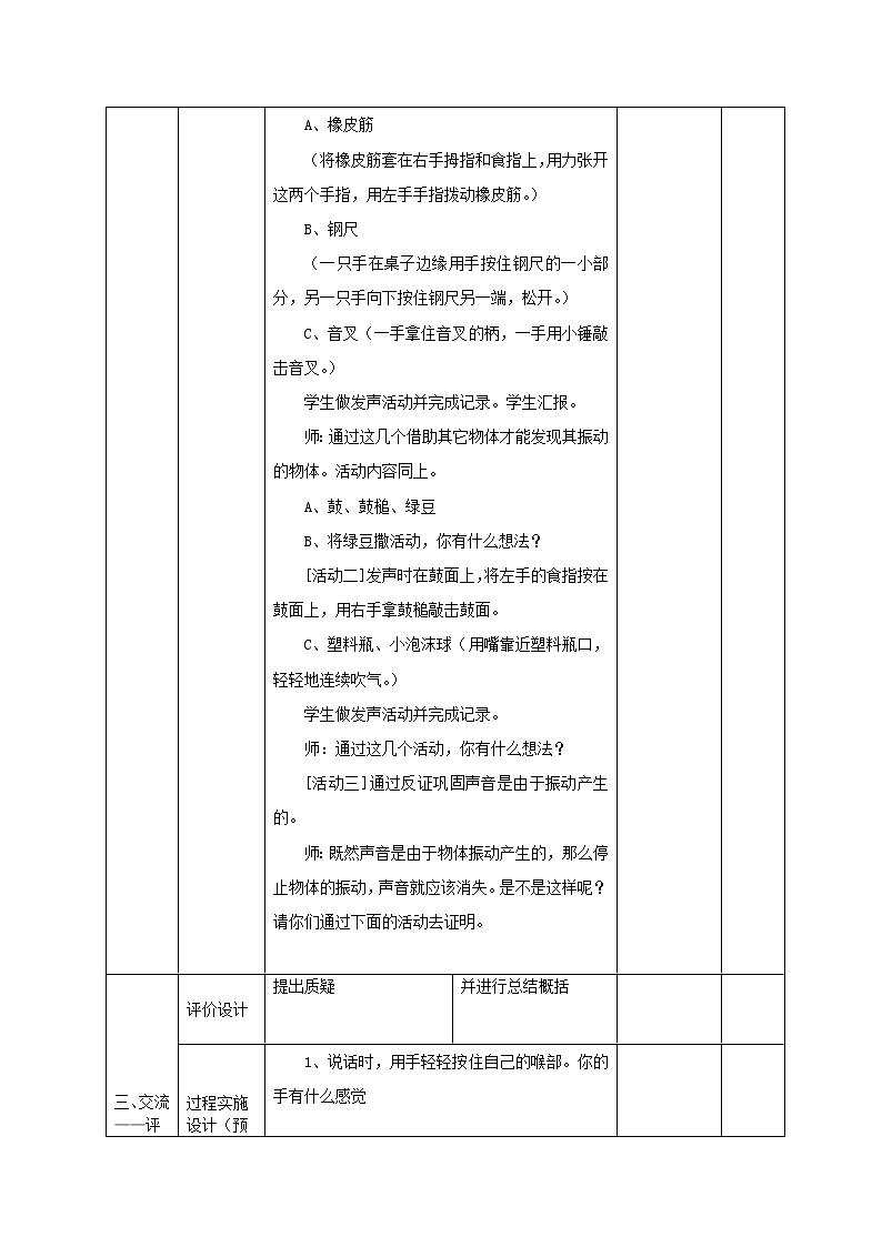四年级下册科学学历案 试卷03