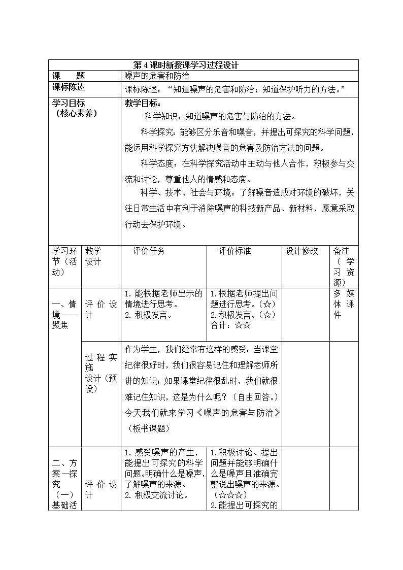 四年级下册科学学历案 试卷01