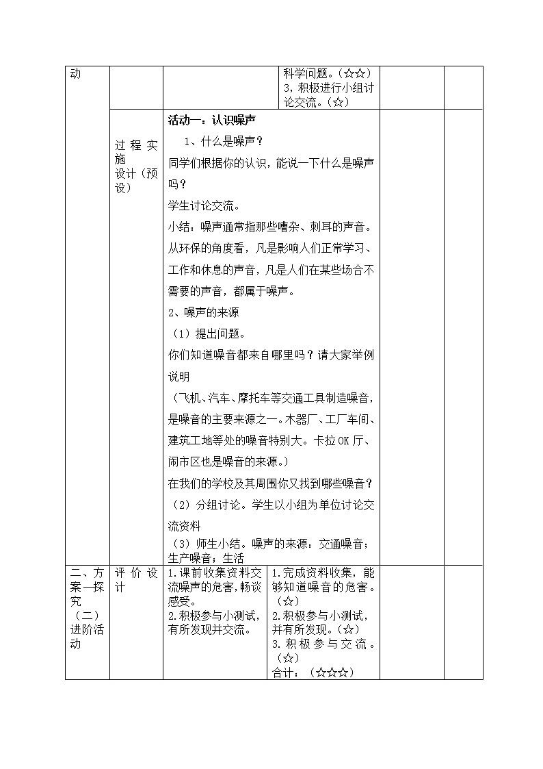 四年级下册科学学历案 试卷02