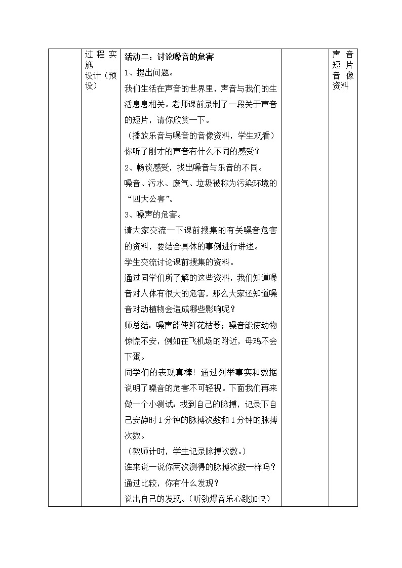 四年级下册科学学历案 试卷03